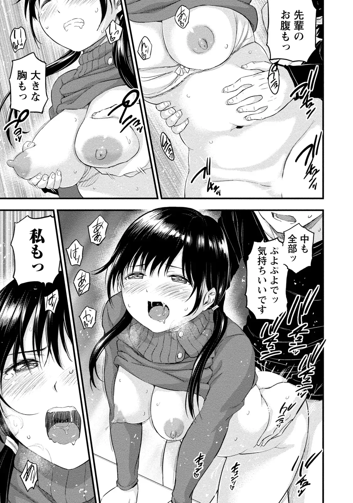 ラノベ大好き男子大学生が同じ趣味の先輩とカラダを重ねて関係も曖昧なまま別れたら可愛い幼馴染が現れて居候宣言されて迫られちゃう三角関係ラブコメエッチ96