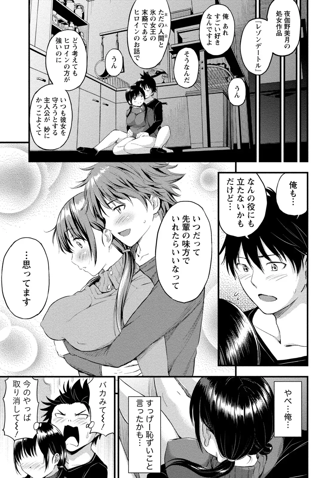 ラノベ大好き男子大学生が同じ趣味の先輩とカラダを重ねて関係も曖昧なまま別れたら可愛い幼馴染が現れて居候宣言されて迫られちゃう三角関係ラブコメエッチ98