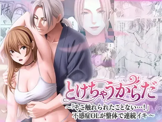 オナニーで気持ち良くなれない不感症で男性経験ナシの美人OLさんがマッサージ店でカリスマイケメン整体師に触られると発情してしまい我慢できずに自ら求めちゃう快感初体験エッチ1