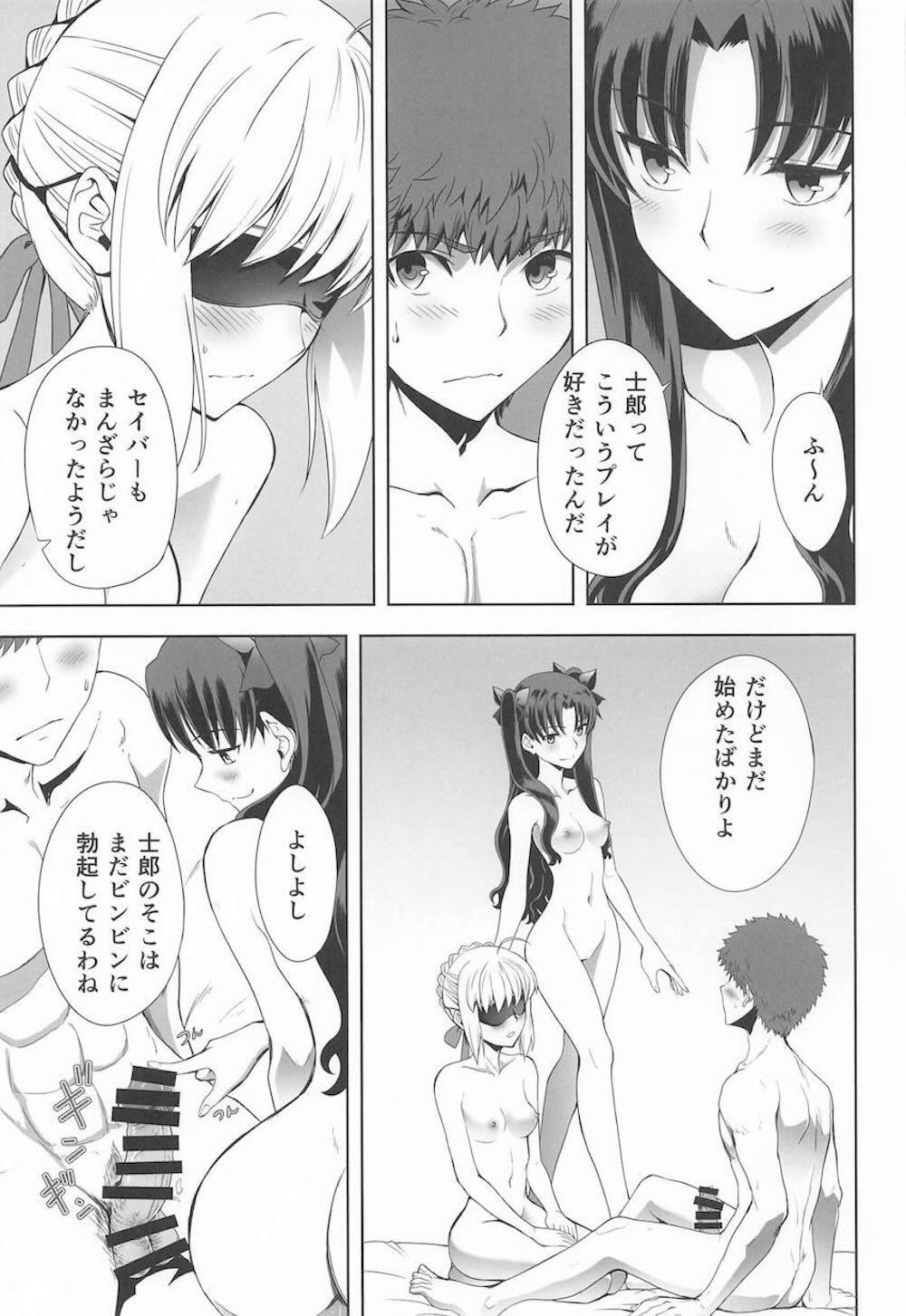【Fate】目隠しをすると他の感覚が鋭くなるとセイバーに聞いた遠坂凛が目隠しをしてもらって士郎と快感3Pセックス14