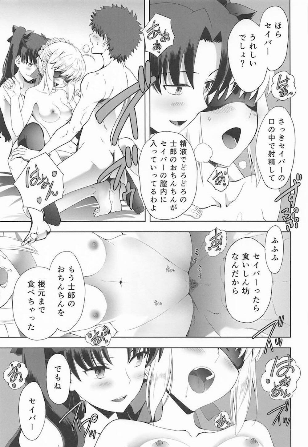 【Fate】目隠しをすると他の感覚が鋭くなるとセイバーに聞いた遠坂凛が目隠しをしてもらって士郎と快感3Pセックス16