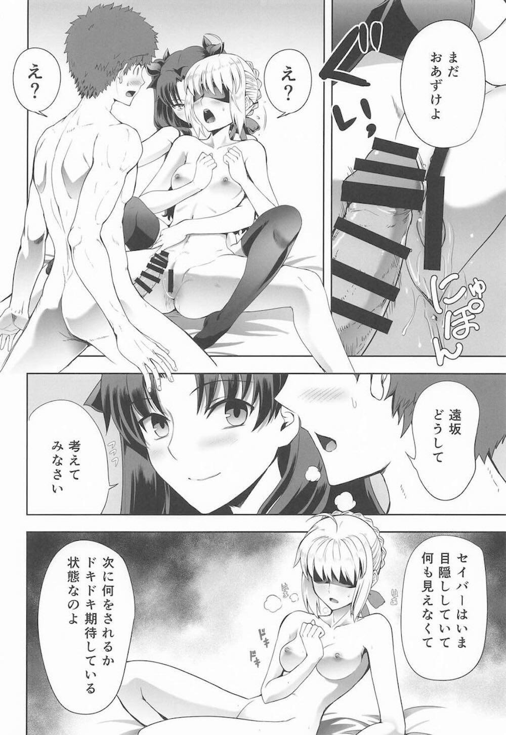 【Fate】目隠しをすると他の感覚が鋭くなるとセイバーに聞いた遠坂凛が目隠しをしてもらって士郎と快感3Pセックス17