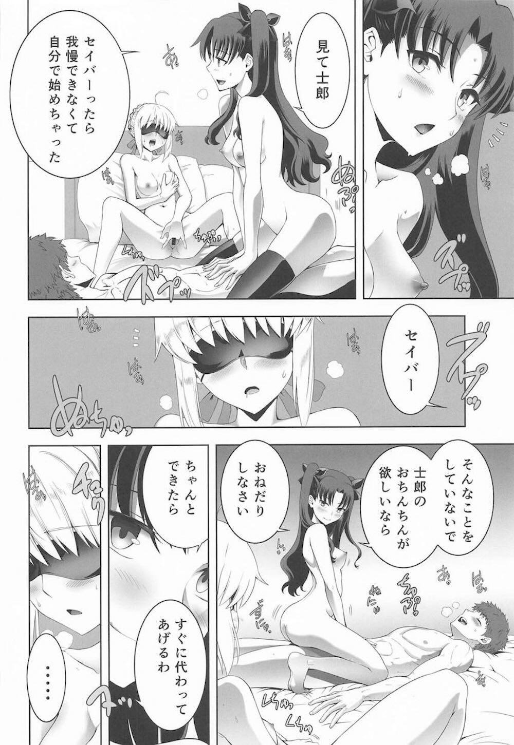 【Fate】目隠しをすると他の感覚が鋭くなるとセイバーに聞いた遠坂凛が目隠しをしてもらって士郎と快感3Pセックス21