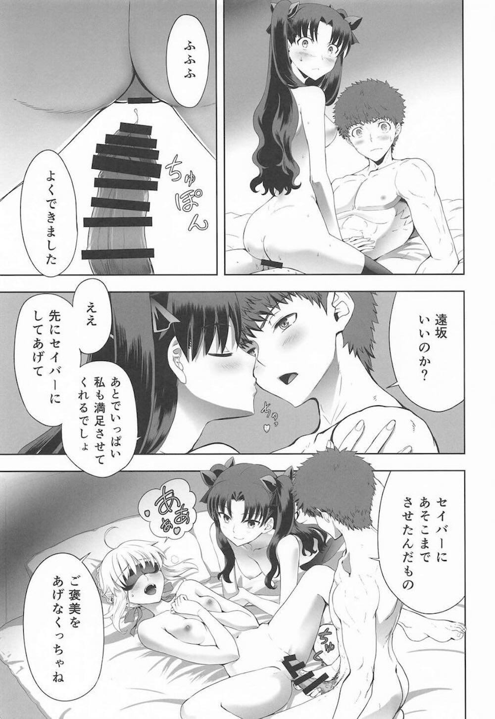 【Fate】目隠しをすると他の感覚が鋭くなるとセイバーに聞いた遠坂凛が目隠しをしてもらって士郎と快感3Pセックス24