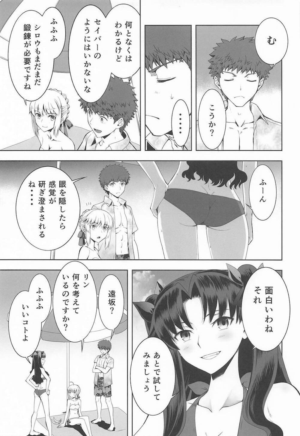 【Fate】目隠しをすると他の感覚が鋭くなるとセイバーに聞いた遠坂凛が目隠しをしてもらって士郎と快感3Pセックス4