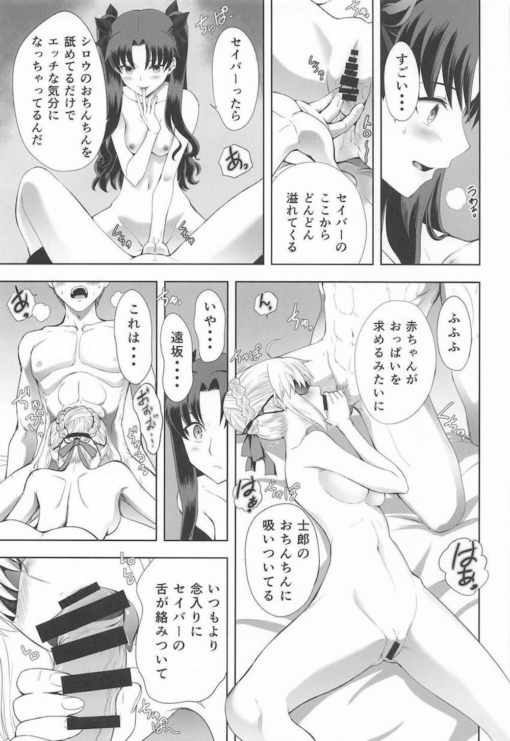【Fate】目隠しをすると他の感覚が鋭くなるとセイバーに聞いた遠坂凛が目隠しをしてもらって士郎と快感3Pセックス10
