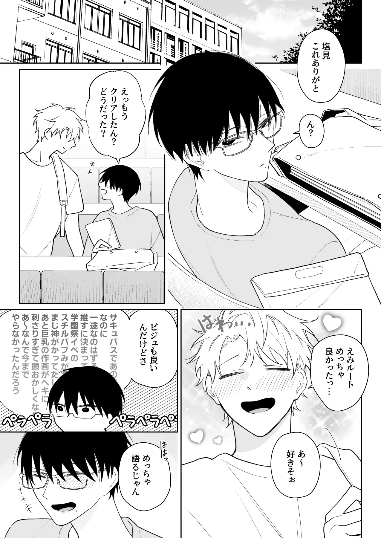 【BL漫画】偶然友達の裏アカウントを見つけてしまったイケメン男子学生が話し合いの結果何故か抱くことになり挑発的に求められちゃうボーイズラブエッチ2