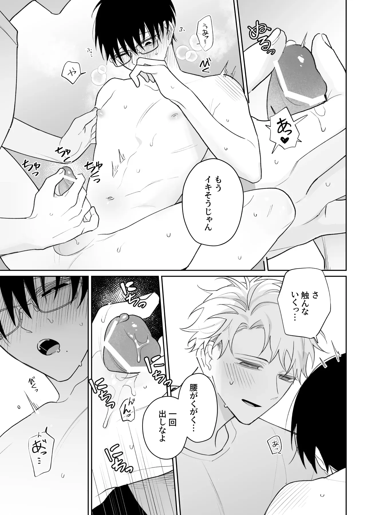 【BL漫画】偶然友達の裏アカウントを見つけてしまったイケメン男子学生が話し合いの結果何故か抱くことになり挑発的に求められちゃうボーイズラブエッチ12