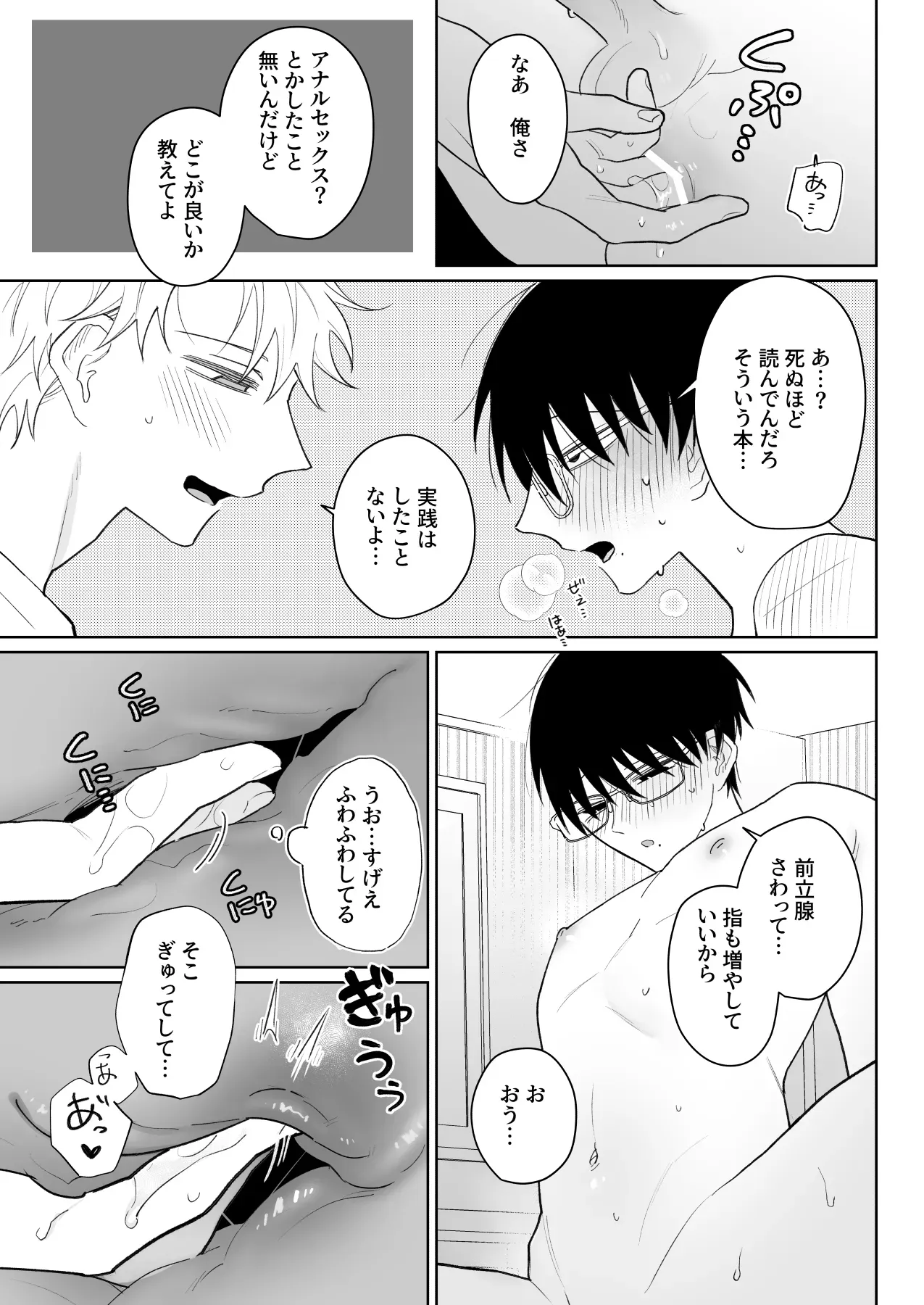 【BL漫画】偶然友達の裏アカウントを見つけてしまったイケメン男子学生が話し合いの結果何故か抱くことになり挑発的に求められちゃうボーイズラブエッチ14