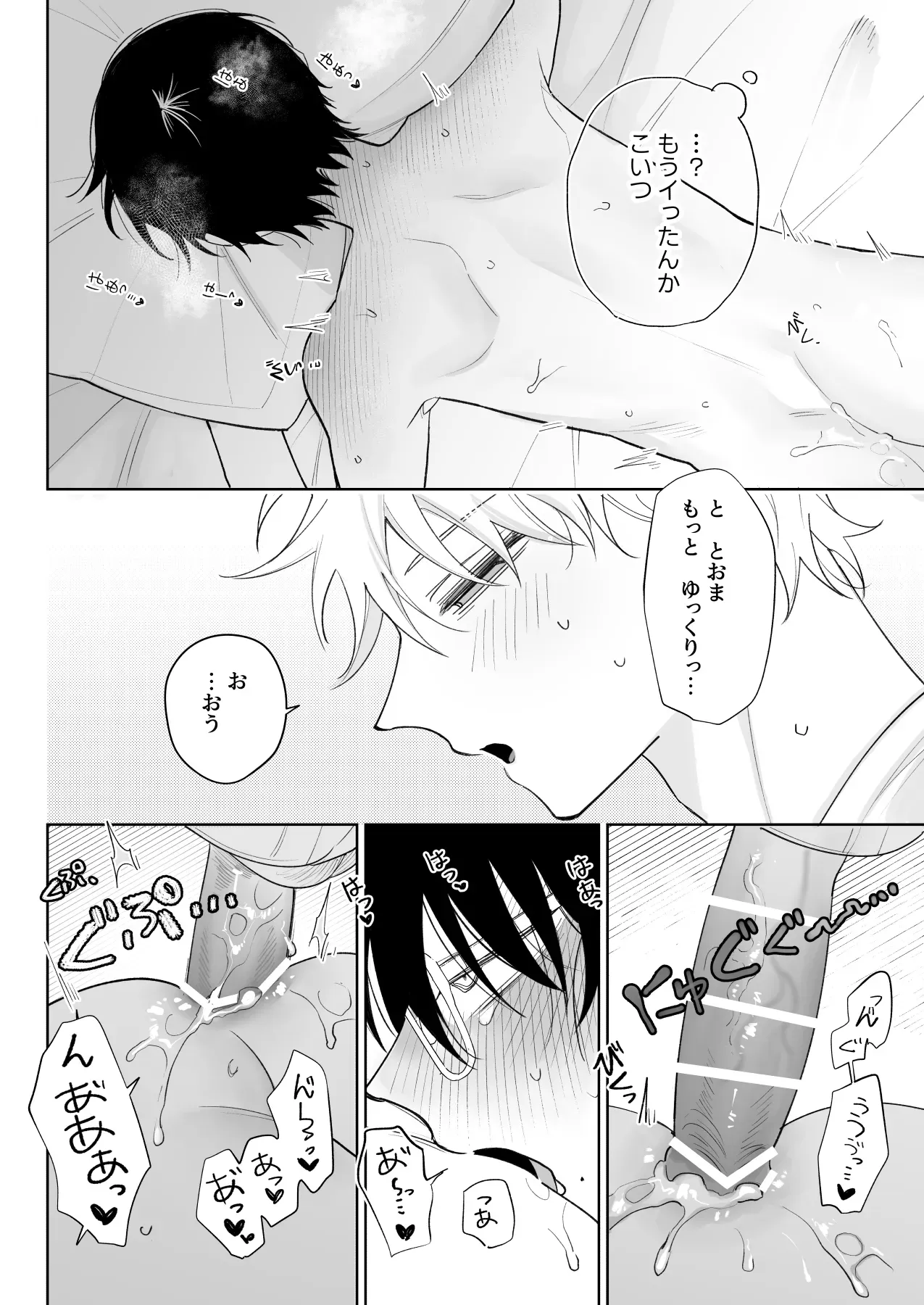 【BL漫画】偶然友達の裏アカウントを見つけてしまったイケメン男子学生が話し合いの結果何故か抱くことになり挑発的に求められちゃうボーイズラブエッチ19