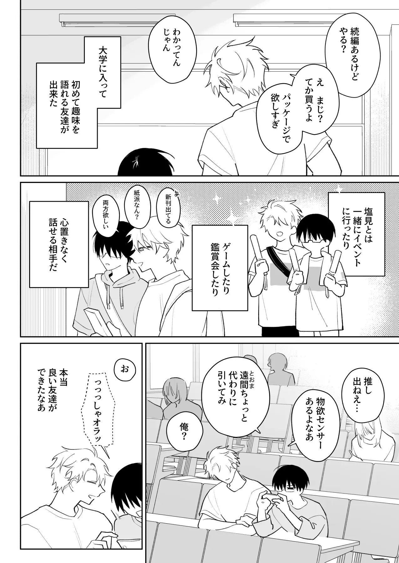 【BL漫画】偶然友達の裏アカウントを見つけてしまったイケメン男子学生が話し合いの結果何故か抱くことになり挑発的に求められちゃうボーイズラブエッチ3