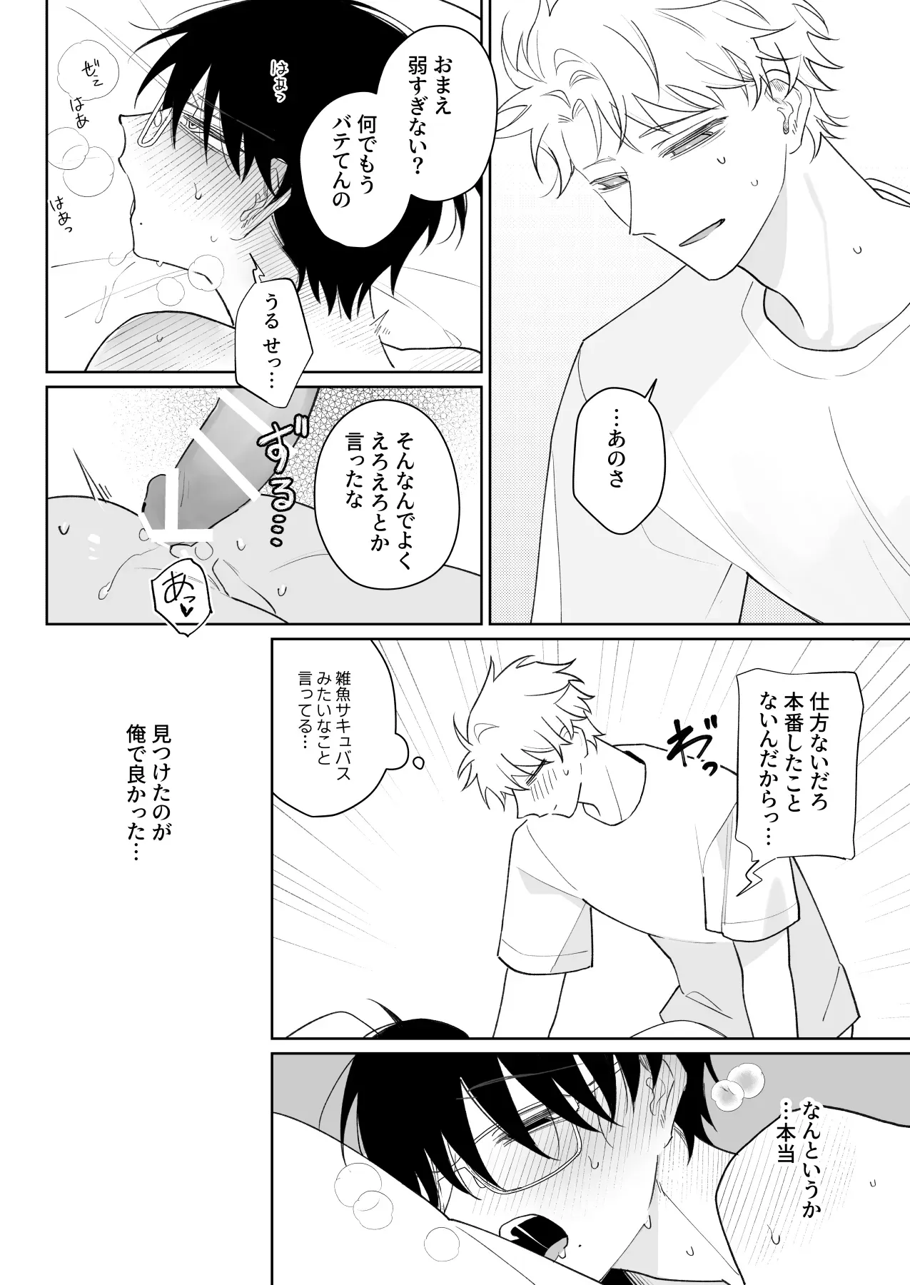 【BL漫画】偶然友達の裏アカウントを見つけてしまったイケメン男子学生が話し合いの結果何故か抱くことになり挑発的に求められちゃうボーイズラブエッチ21