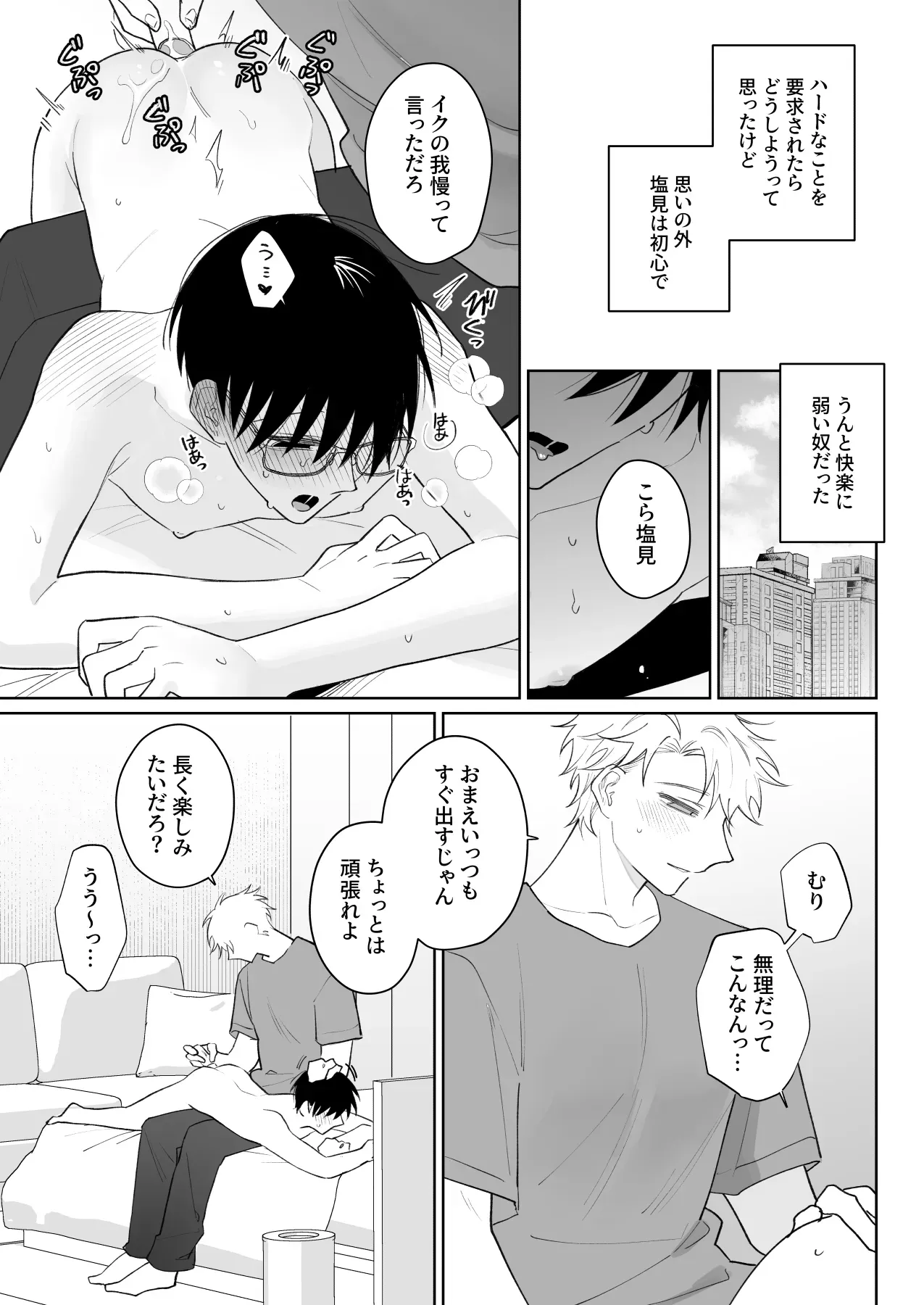 【BL漫画】偶然友達の裏アカウントを見つけてしまったイケメン男子学生が話し合いの結果何故か抱くことになり挑発的に求められちゃうボーイズラブエッチ22