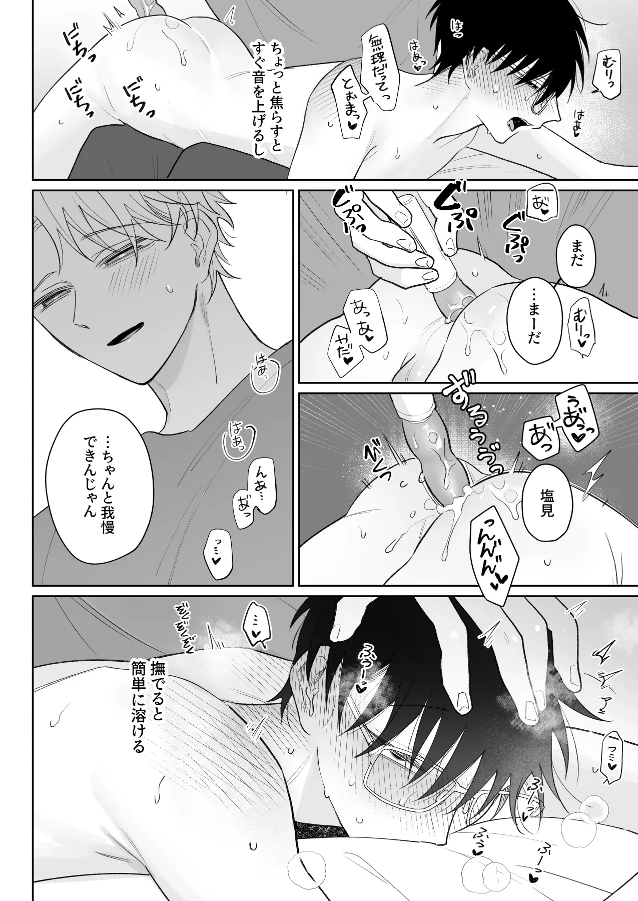 【BL漫画】偶然友達の裏アカウントを見つけてしまったイケメン男子学生が話し合いの結果何故か抱くことになり挑発的に求められちゃうボーイズラブエッチ23