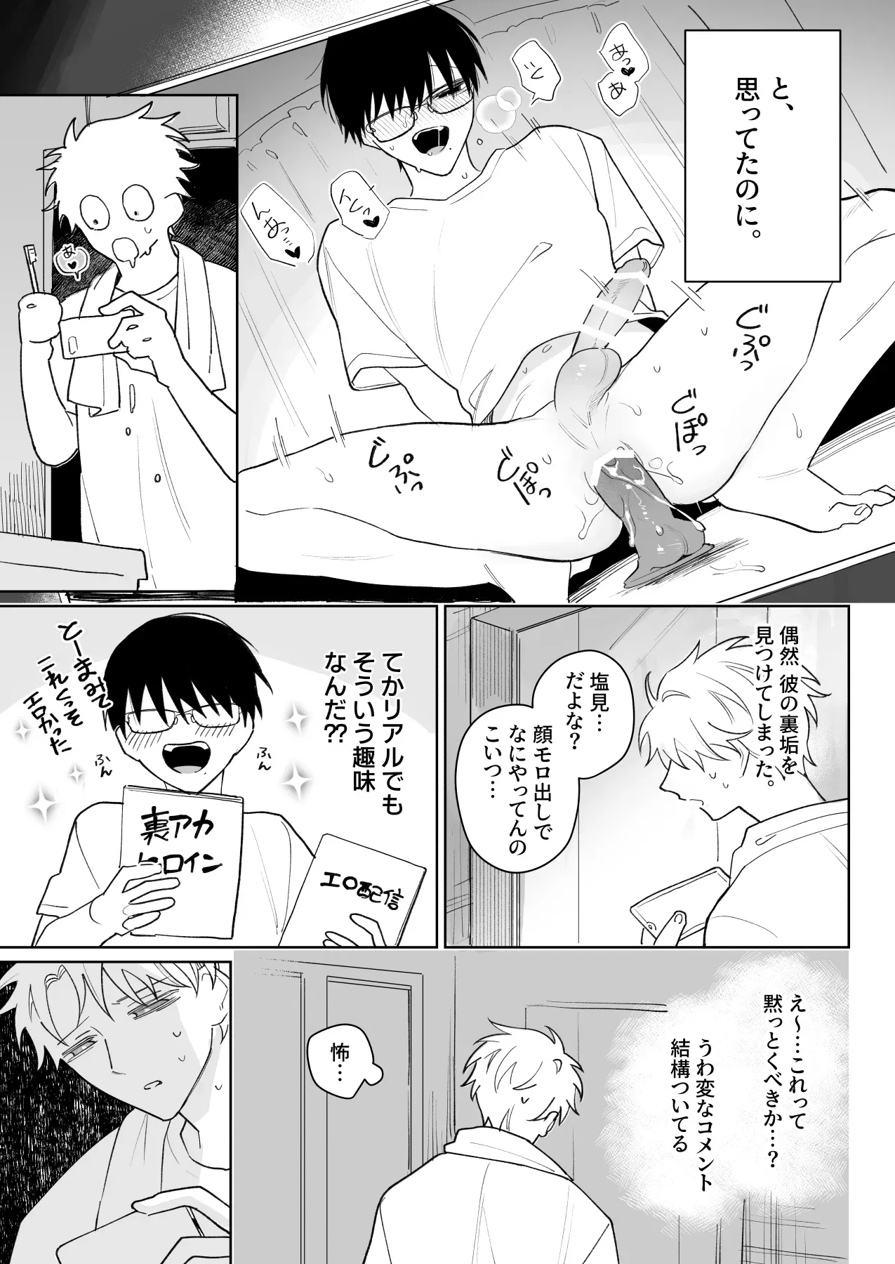 【BL漫画】偶然友達の裏アカウントを見つけてしまったイケメン男子学生が話し合いの結果何故か抱くことになり挑発的に求められちゃうボーイズラブエッチ4