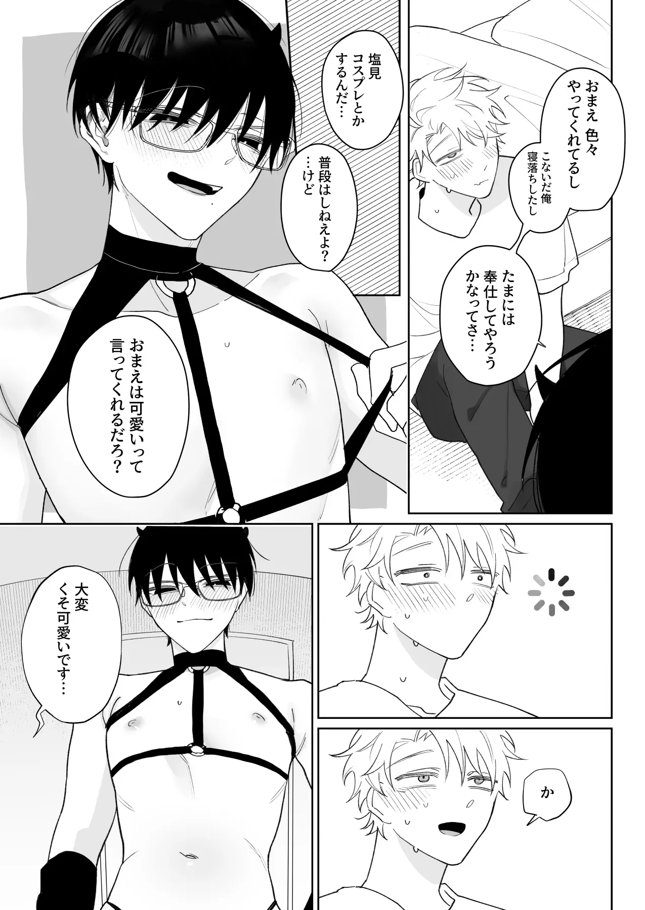 【BL漫画】偶然友達の裏アカウントを見つけてしまったイケメン男子学生が話し合いの結果何故か抱くことになり挑発的に求められちゃうボーイズラブエッチ34