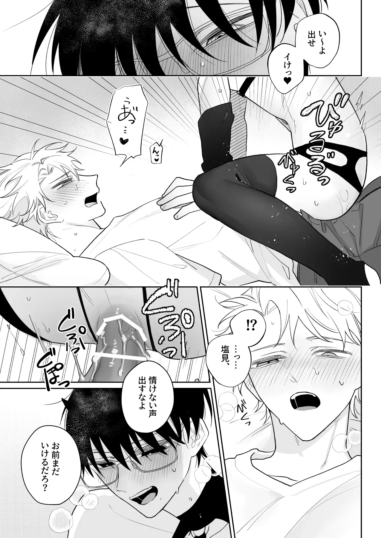 【BL漫画】偶然友達の裏アカウントを見つけてしまったイケメン男子学生が話し合いの結果何故か抱くことになり挑発的に求められちゃうボーイズラブエッチ38