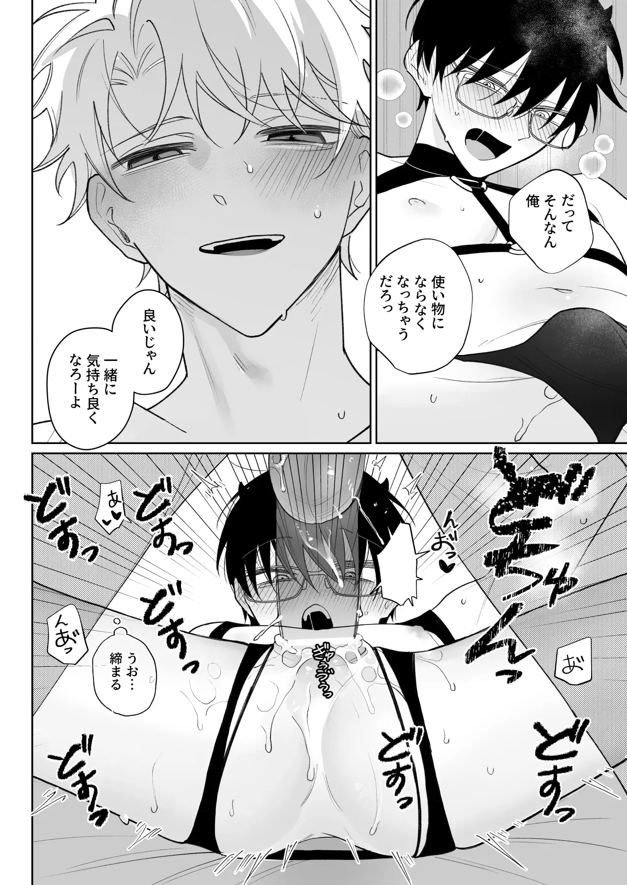 【BL漫画】偶然友達の裏アカウントを見つけてしまったイケメン男子学生が話し合いの結果何故か抱くことになり挑発的に求められちゃうボーイズラブエッチ41