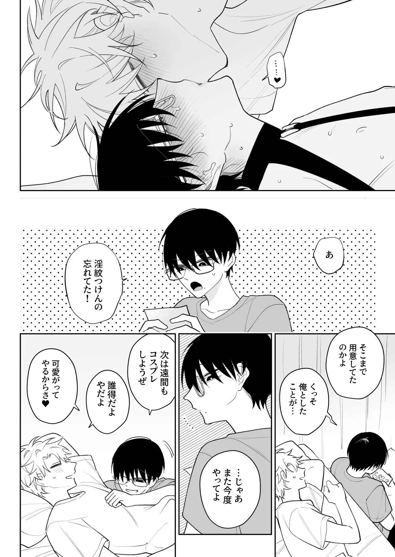 【BL漫画】偶然友達の裏アカウントを見つけてしまったイケメン男子学生が話し合いの結果何故か抱くことになり挑発的に求められちゃうボーイズラブエッチ45