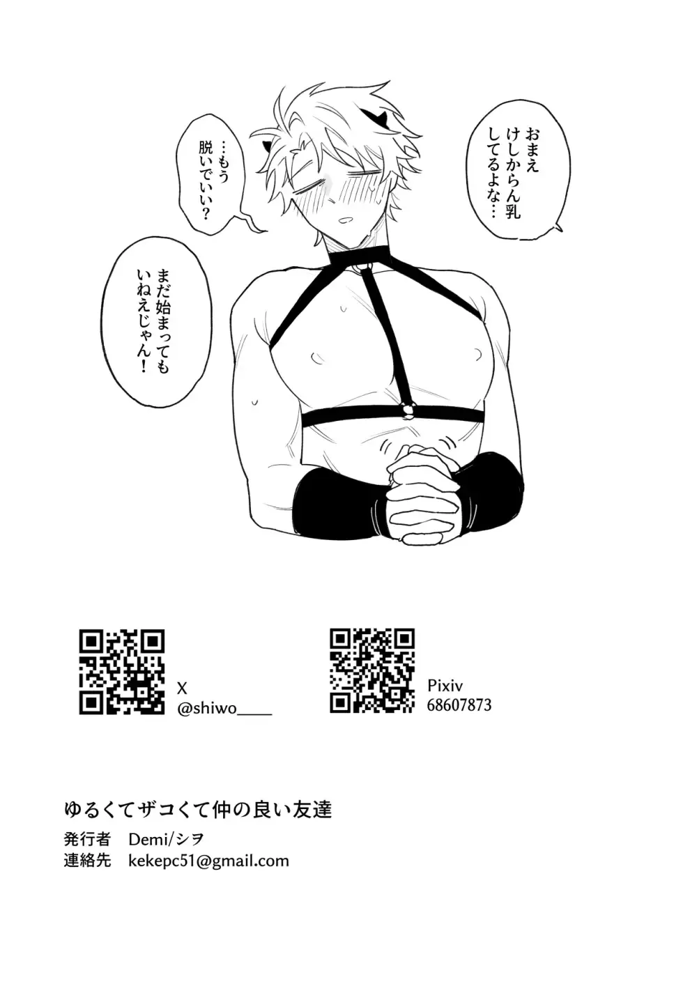 【BL漫画】偶然友達の裏アカウントを見つけてしまったイケメン男子学生が話し合いの結果何故か抱くことになり挑発的に求められちゃうボーイズラブエッチ46