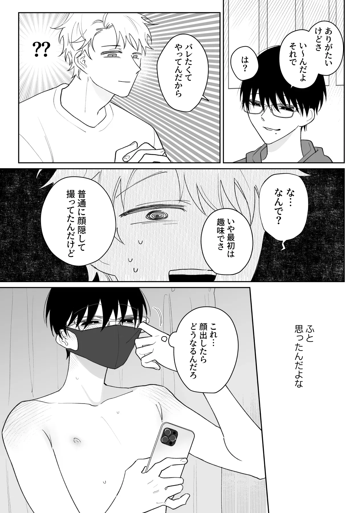 【BL漫画】偶然友達の裏アカウントを見つけてしまったイケメン男子学生が話し合いの結果何故か抱くことになり挑発的に求められちゃうボーイズラブエッチ6