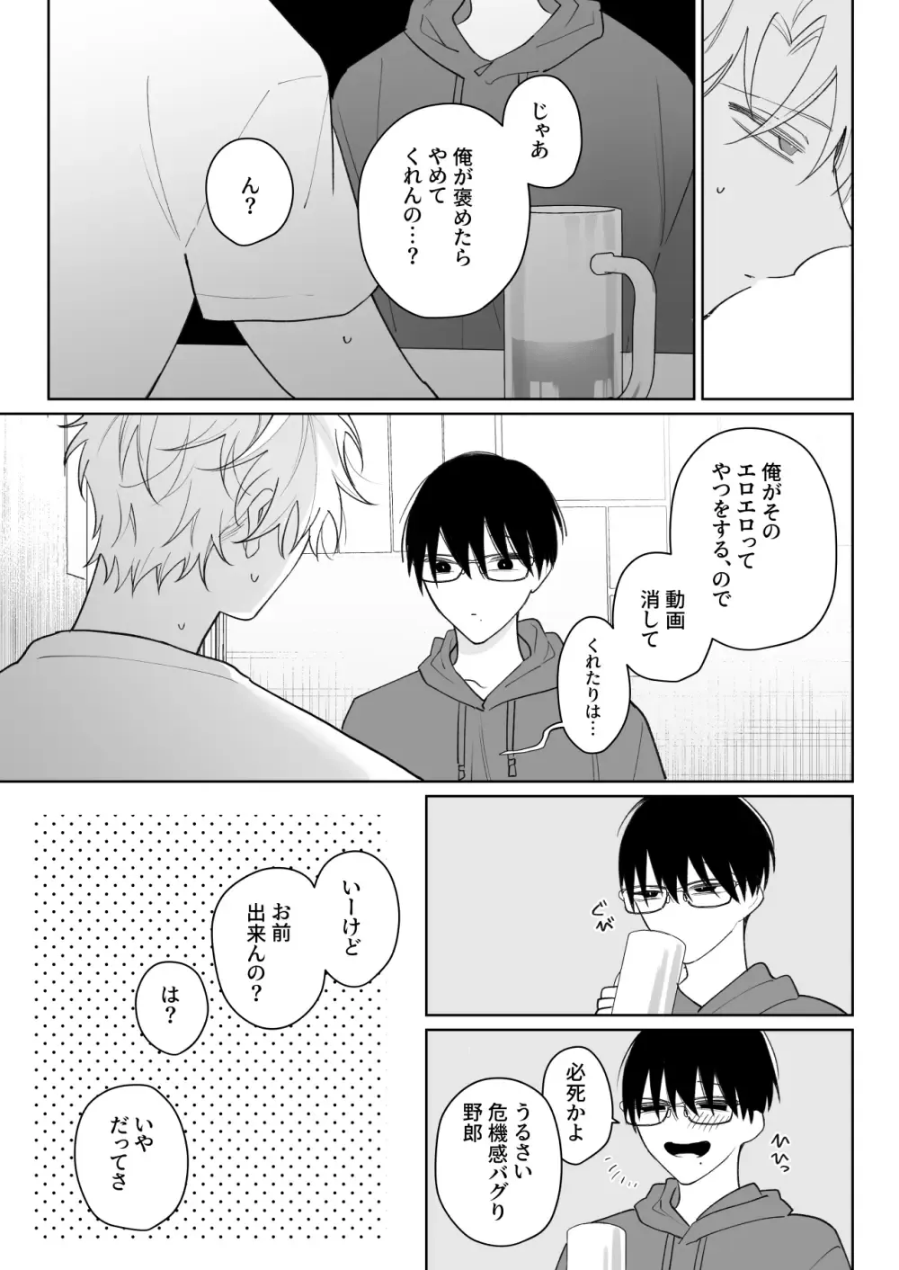 【BL漫画】偶然友達の裏アカウントを見つけてしまったイケメン男子学生が話し合いの結果何故か抱くことになり挑発的に求められちゃうボーイズラブエッチ8