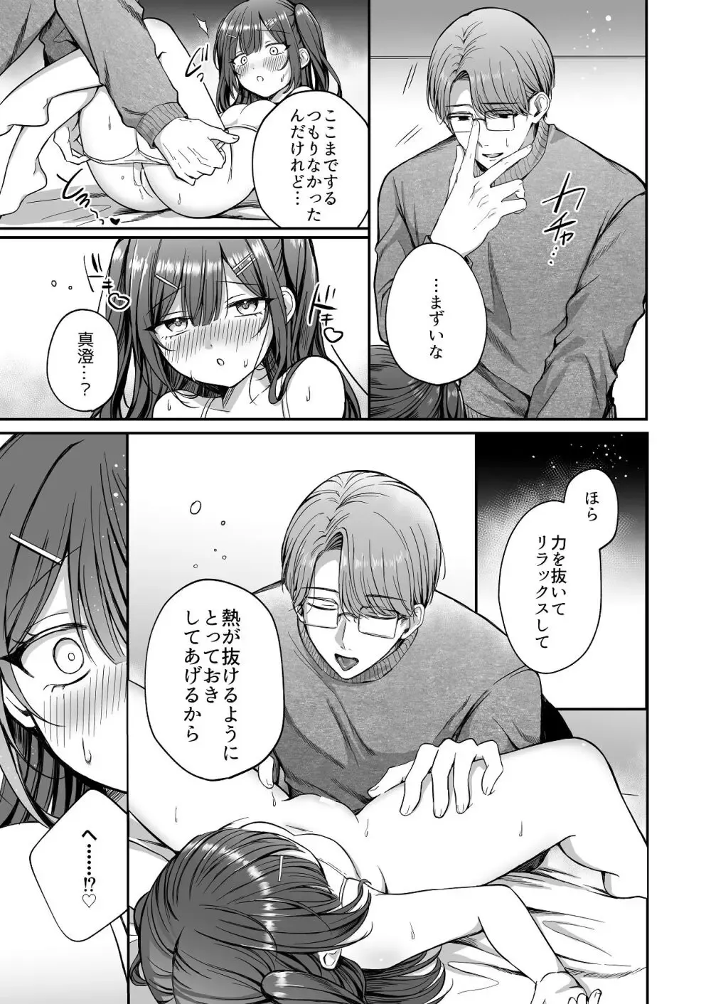 両親の仕事の都合でイケメンな叔父と暮らしているちょっとおませで天真爛漫な女の子がえっちな態度で挑発していたらしびれを切らした叔父さんにわからされちゃうドキドキ禁断セックス15