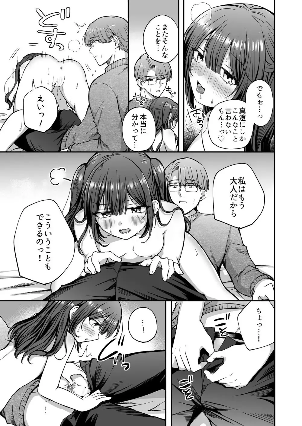 両親の仕事の都合でイケメンな叔父と暮らしているちょっとおませで天真爛漫な女の子がえっちな態度で挑発していたらしびれを切らした叔父さんにわからされちゃうドキドキ禁断セックス23