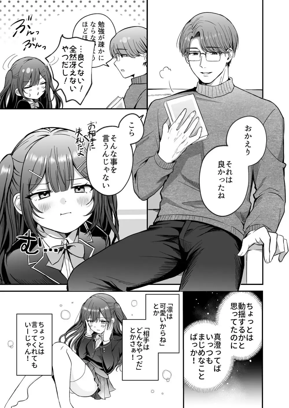 両親の仕事の都合でイケメンな叔父と暮らしているちょっとおませで天真爛漫な女の子がえっちな態度で挑発していたらしびれを切らした叔父さんにわからされちゃうドキドキ禁断セックス5