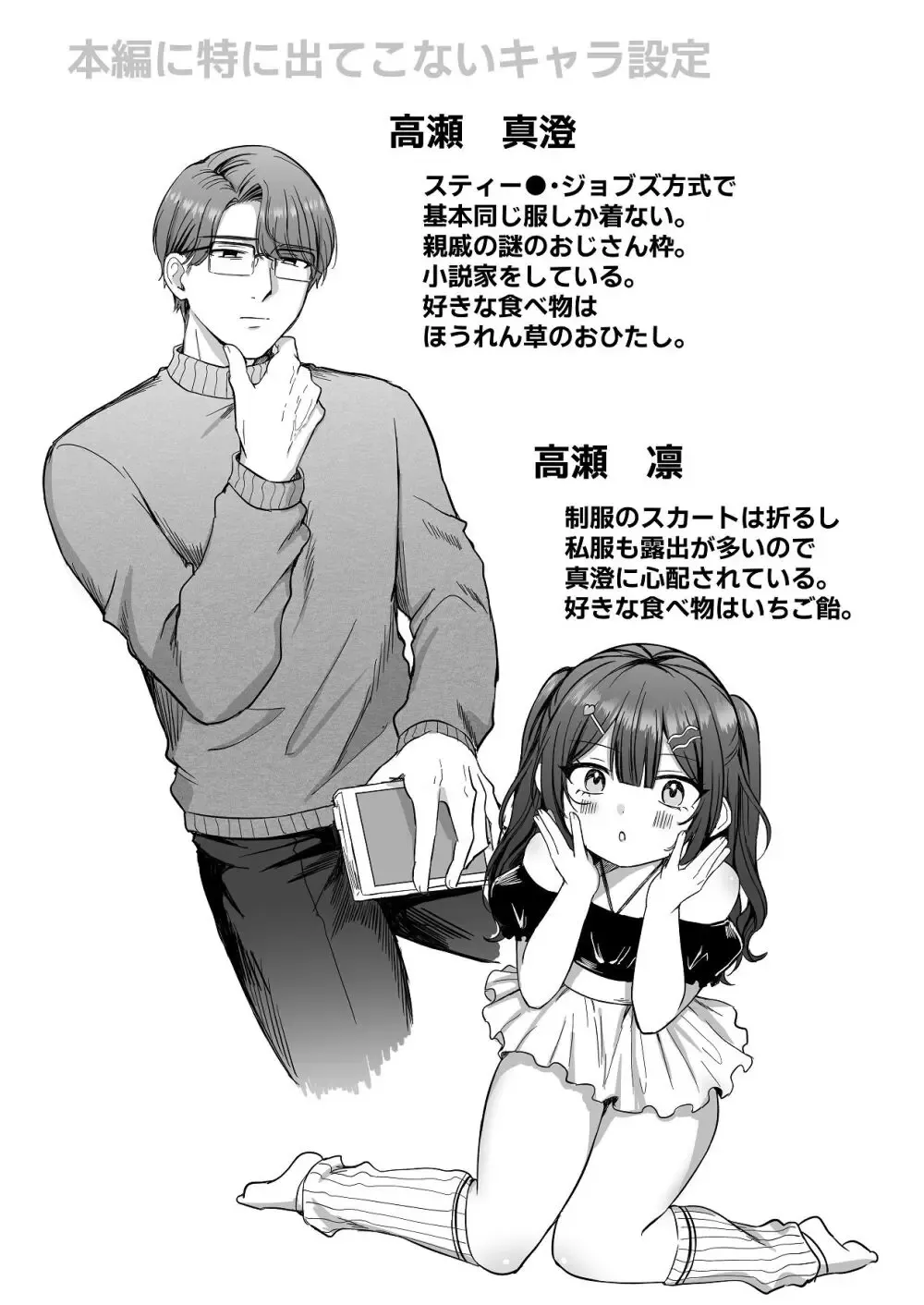 両親の仕事の都合でイケメンな叔父と暮らしているちょっとおませで天真爛漫な女の子がえっちな態度で挑発していたらしびれを切らした叔父さんにわからされちゃうドキドキ禁断セックス48