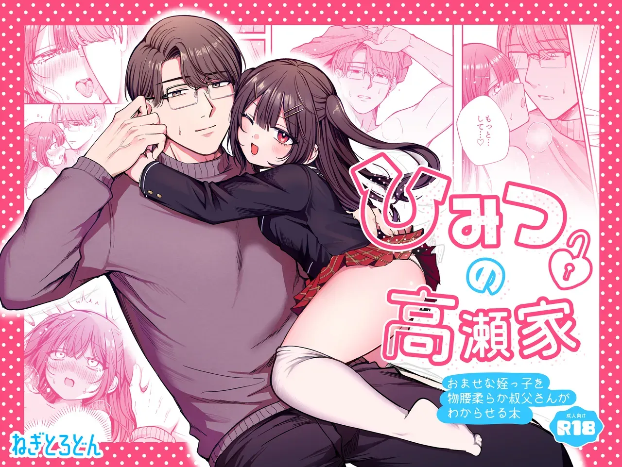 両親の仕事の都合でイケメンな叔父と暮らしているちょっとおませで天真爛漫な女の子がえっちな態度で挑発していたらしびれを切らした叔父さんにわからされちゃうドキドキ禁断セックス1