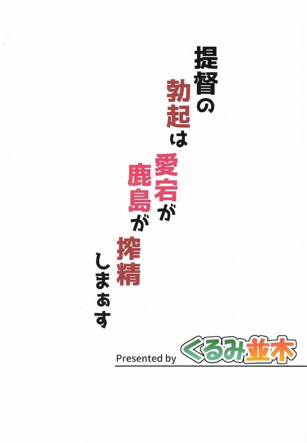 【艦隊これくしょん】甘々で積極的な愛宕と鹿島が提督を気持ち良くするためにいっぱいご奉仕して13回射精させちゃう女性優位な痴女セックス35