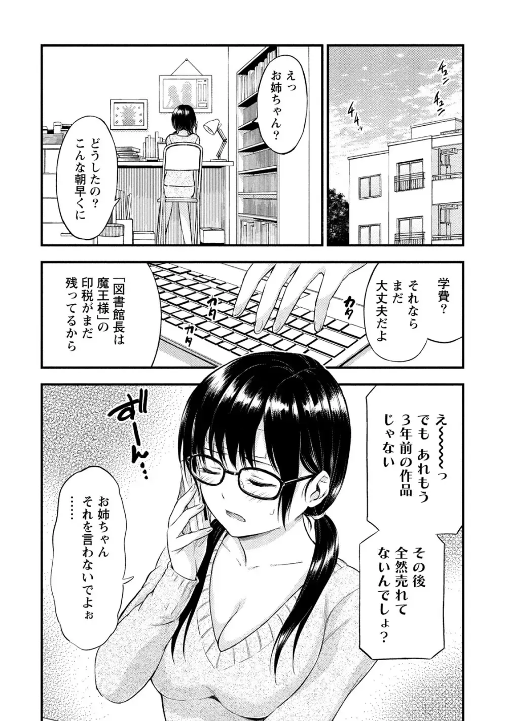 趣味友達でもある大学の先輩と幼馴染の間で揺れ動く男子大学生が互いの想い人が同一人物だと女の子同士に気づかれて焦りながらも気持ちを伝える純愛エッチ23