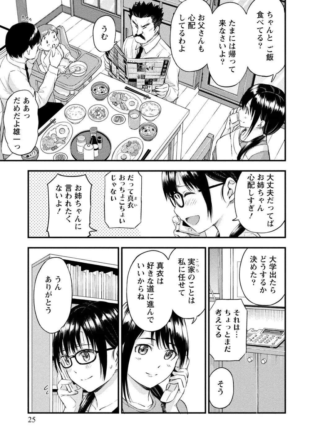 趣味友達でもある大学の先輩と幼馴染の間で揺れ動く男子大学生が互いの想い人が同一人物だと女の子同士に気づかれて焦りながらも気持ちを伝える純愛エッチ24