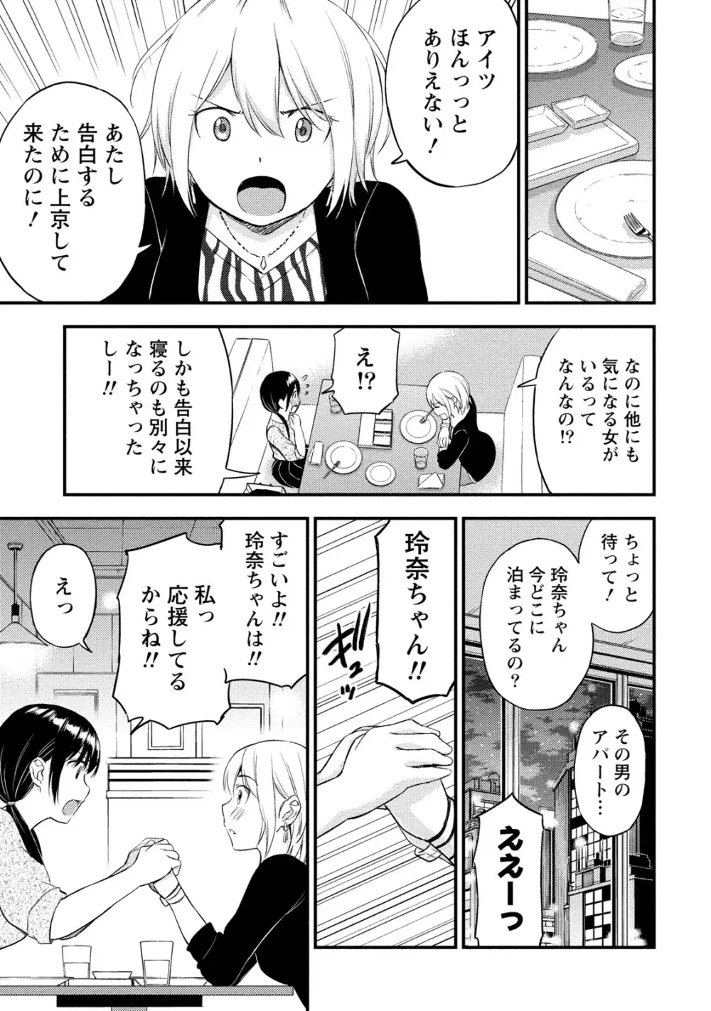 趣味友達でもある大学の先輩と幼馴染の間で揺れ動く男子大学生が互いの想い人が同一人物だと女の子同士に気づかれて焦りながらも気持ちを伝える純愛エッチ32