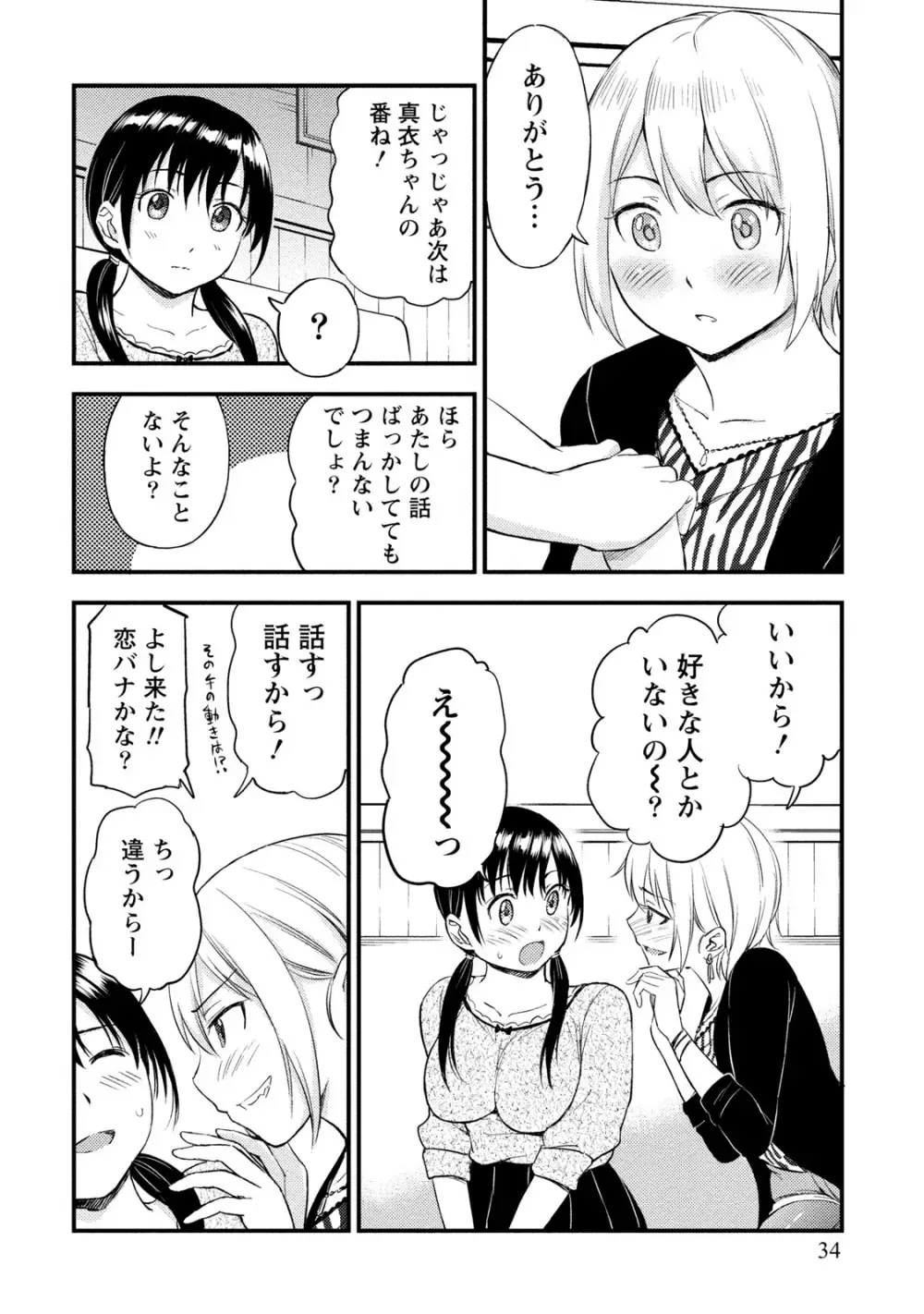 趣味友達でもある大学の先輩と幼馴染の間で揺れ動く男子大学生が互いの想い人が同一人物だと女の子同士に気づかれて焦りながらも気持ちを伝える純愛エッチ33