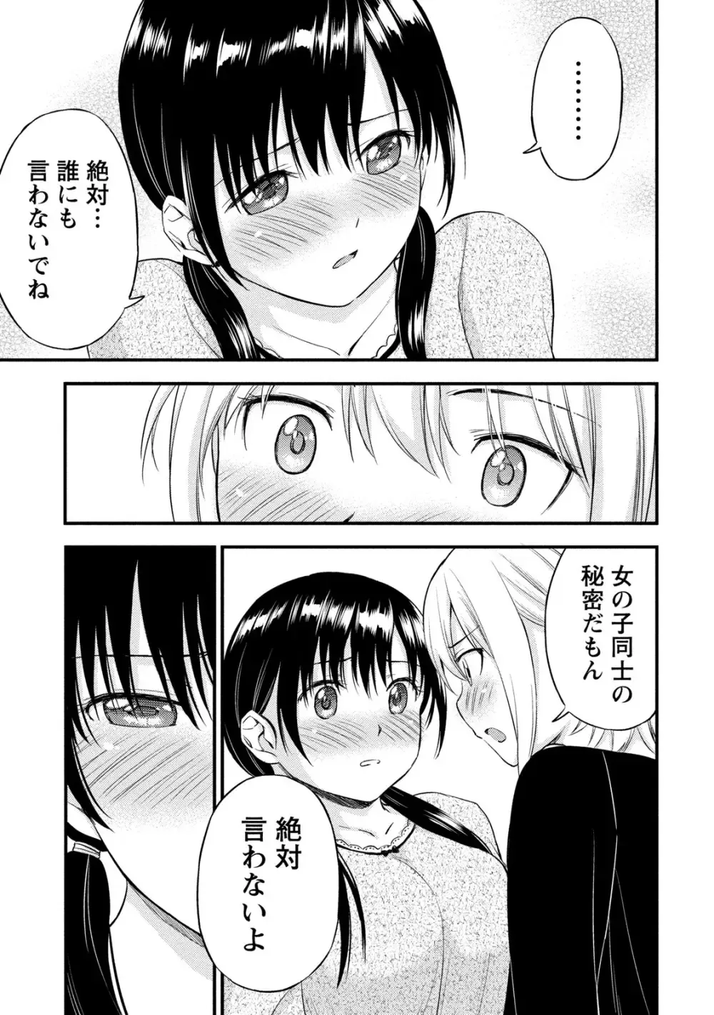 趣味友達でもある大学の先輩と幼馴染の間で揺れ動く男子大学生が互いの想い人が同一人物だと女の子同士に気づかれて焦りながらも気持ちを伝える純愛エッチ34