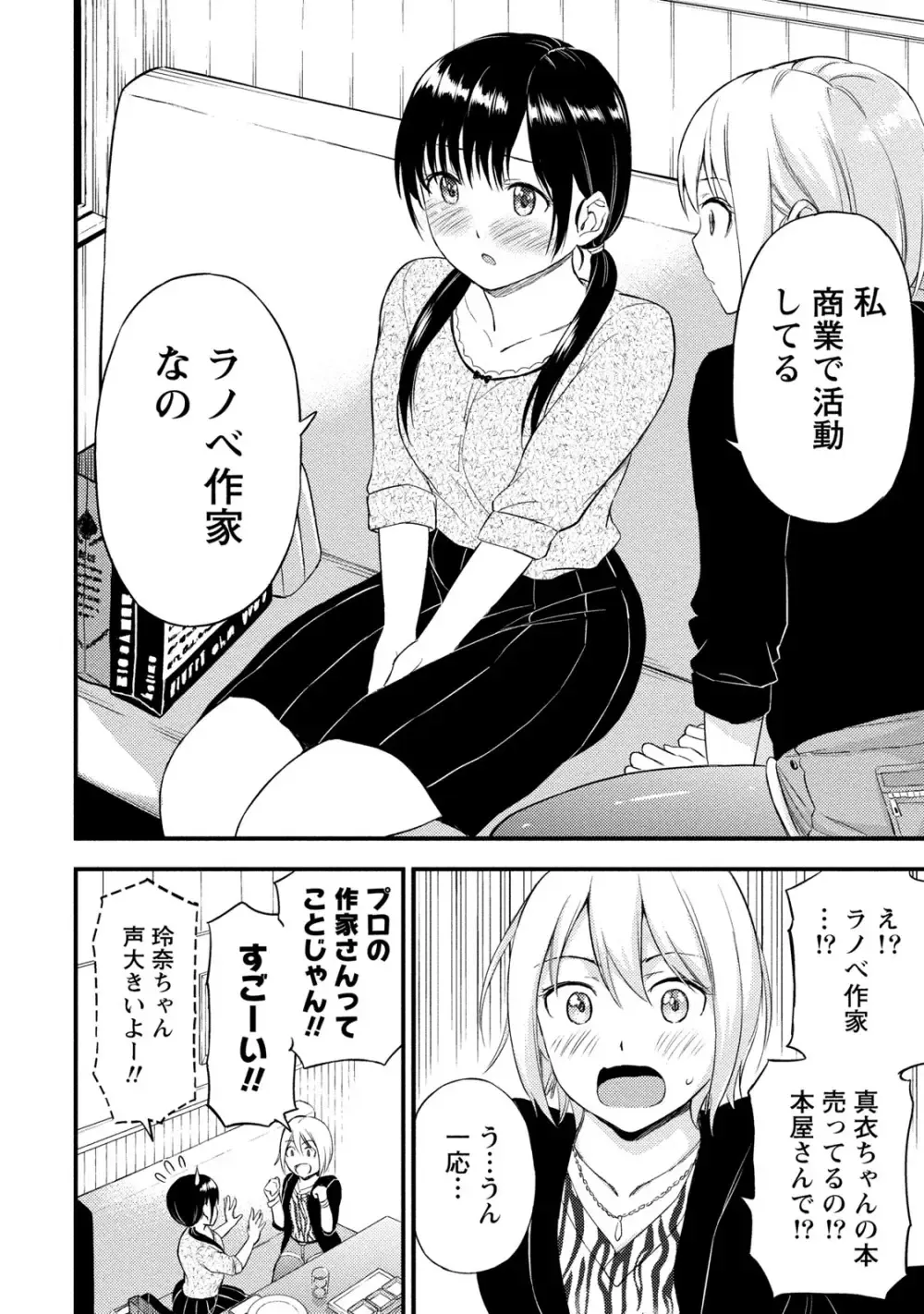 趣味友達でもある大学の先輩と幼馴染の間で揺れ動く男子大学生が互いの想い人が同一人物だと女の子同士に気づかれて焦りながらも気持ちを伝える純愛エッチ35