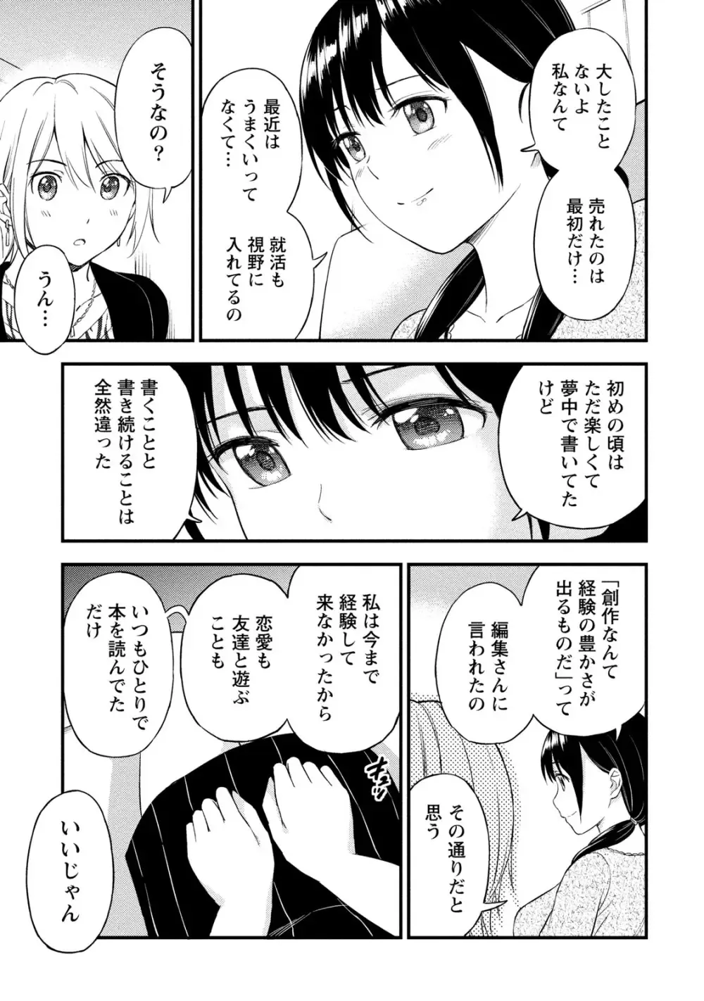 趣味友達でもある大学の先輩と幼馴染の間で揺れ動く男子大学生が互いの想い人が同一人物だと女の子同士に気づかれて焦りながらも気持ちを伝える純愛エッチ36