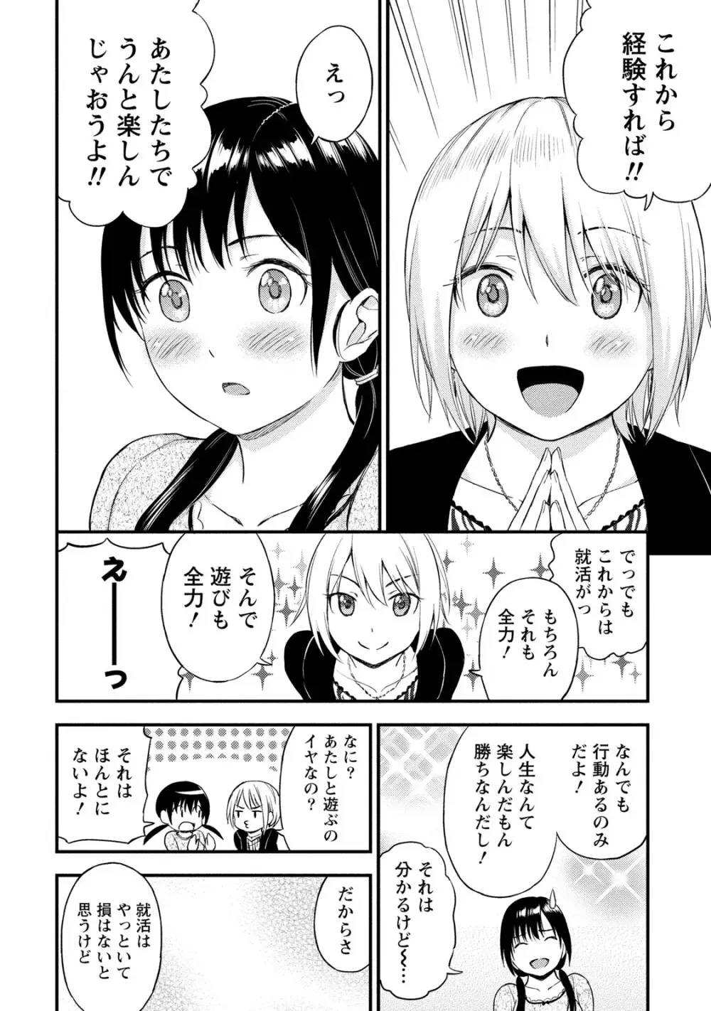 趣味友達でもある大学の先輩と幼馴染の間で揺れ動く男子大学生が互いの想い人が同一人物だと女の子同士に気づかれて焦りながらも気持ちを伝える純愛エッチ37