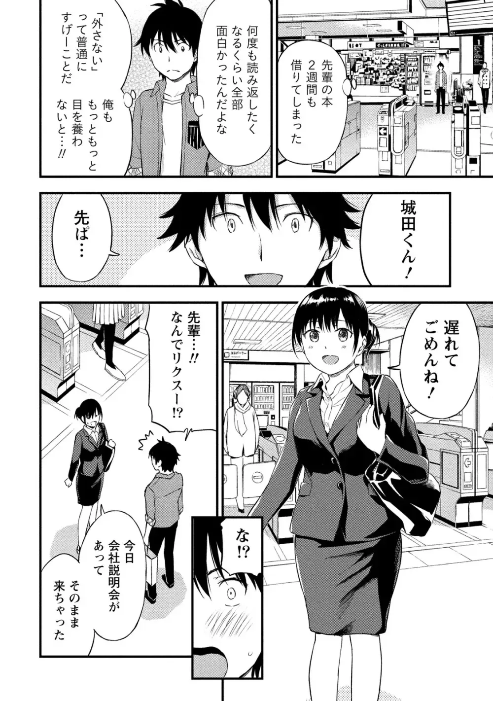 趣味友達でもある大学の先輩と幼馴染の間で揺れ動く男子大学生が互いの想い人が同一人物だと女の子同士に気づかれて焦りながらも気持ちを伝える純愛エッチ39