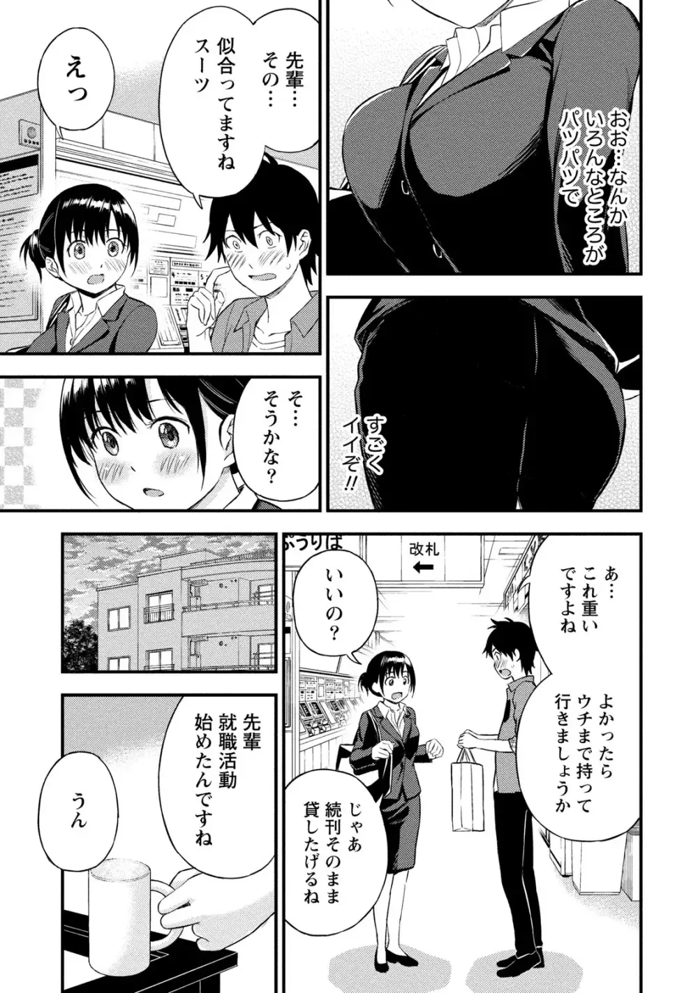 趣味友達でもある大学の先輩と幼馴染の間で揺れ動く男子大学生が互いの想い人が同一人物だと女の子同士に気づかれて焦りながらも気持ちを伝える純愛エッチ40