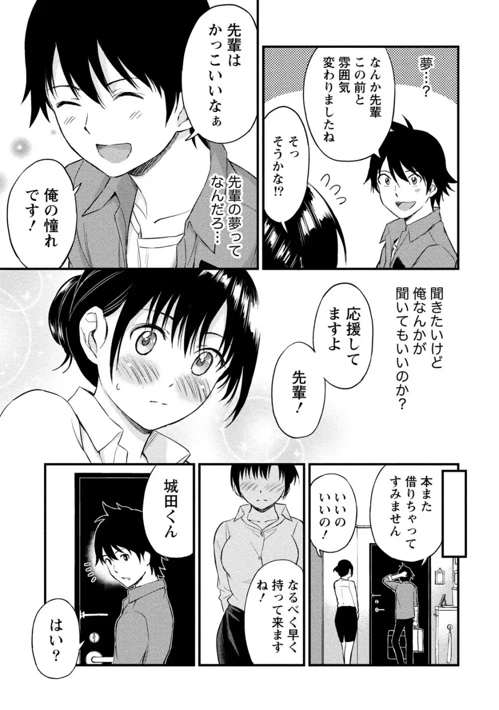 趣味友達でもある大学の先輩と幼馴染の間で揺れ動く男子大学生が互いの想い人が同一人物だと女の子同士に気づかれて焦りながらも気持ちを伝える純愛エッチ42