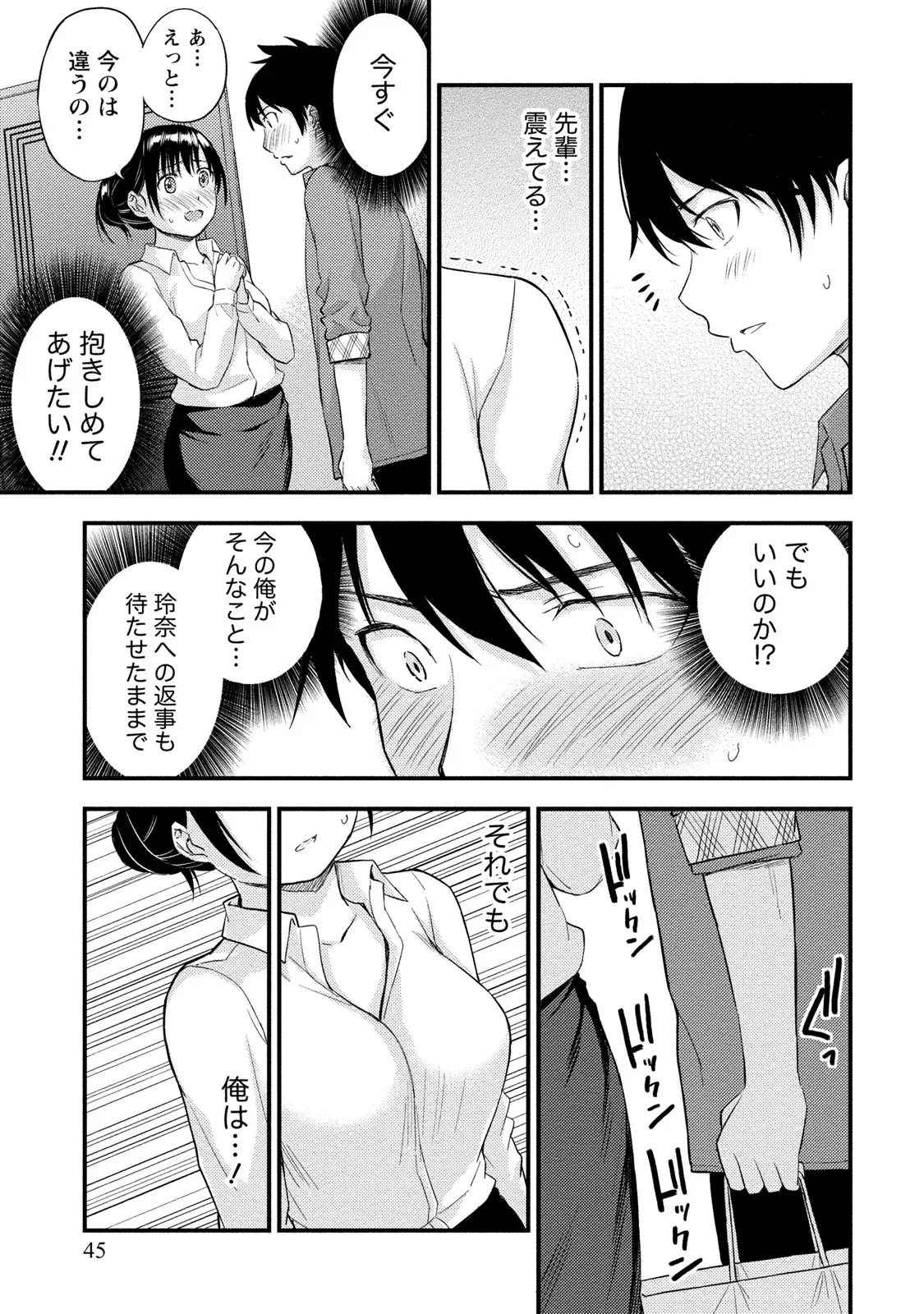 趣味友達でもある大学の先輩と幼馴染の間で揺れ動く男子大学生が互いの想い人が同一人物だと女の子同士に気づかれて焦りながらも気持ちを伝える純愛エッチ44