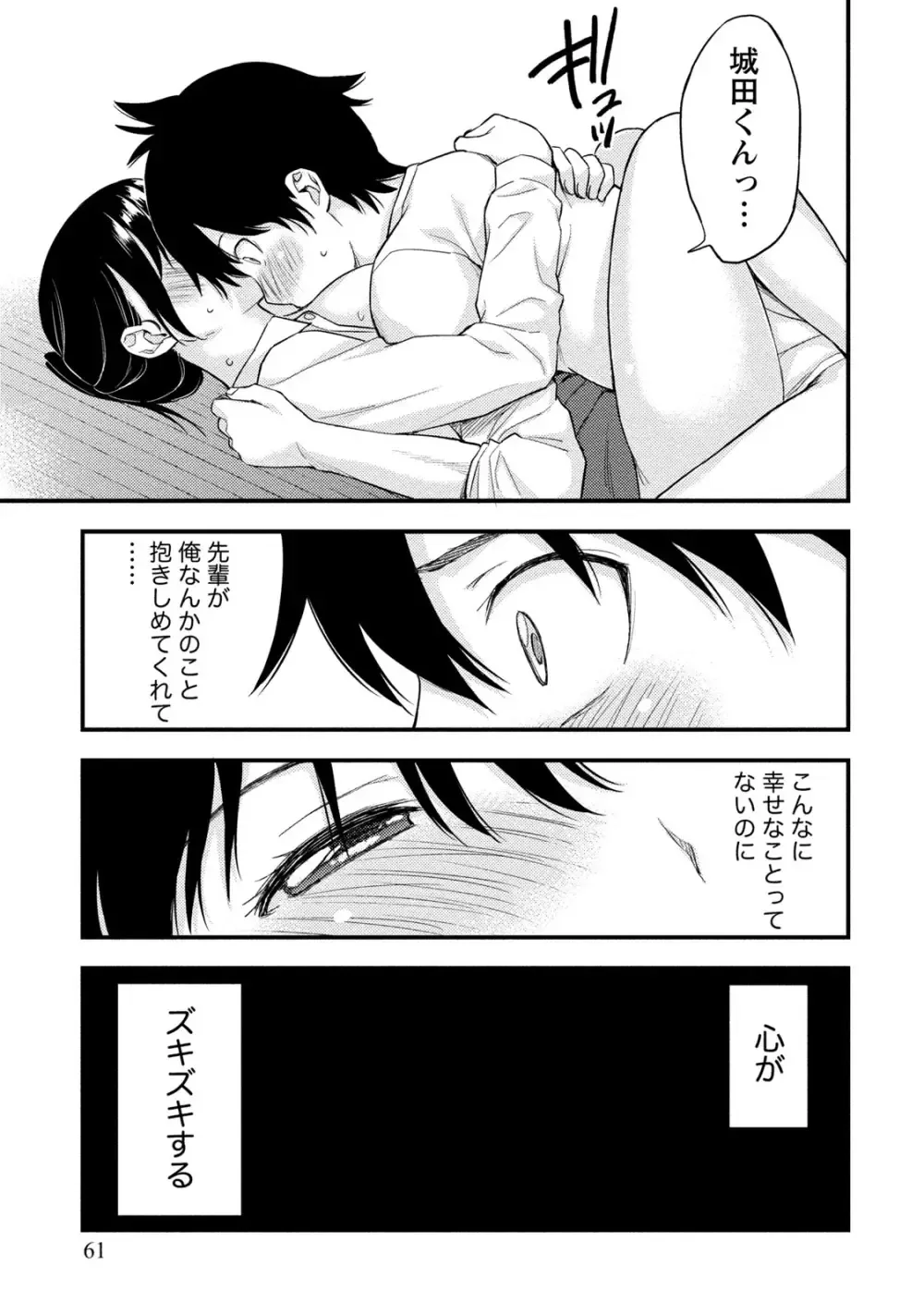 趣味友達でもある大学の先輩と幼馴染の間で揺れ動く男子大学生が互いの想い人が同一人物だと女の子同士に気づかれて焦りながらも気持ちを伝える純愛エッチ60