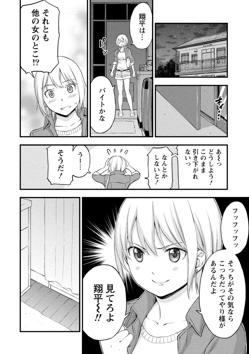 趣味友達でもある大学の先輩と幼馴染の間で揺れ動く男子大学生が互いの想い人が同一人物だと女の子同士に気づかれて焦りながらも気持ちを伝える純愛エッチ61