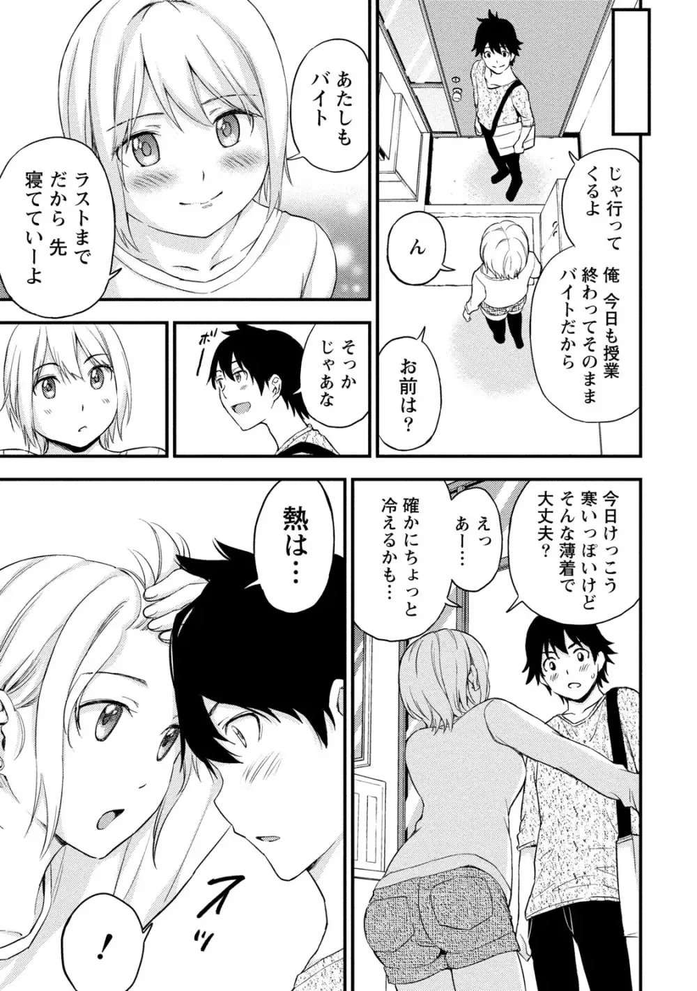 趣味友達でもある大学の先輩と幼馴染の間で揺れ動く男子大学生が互いの想い人が同一人物だと女の子同士に気づかれて焦りながらも気持ちを伝える純愛エッチ64