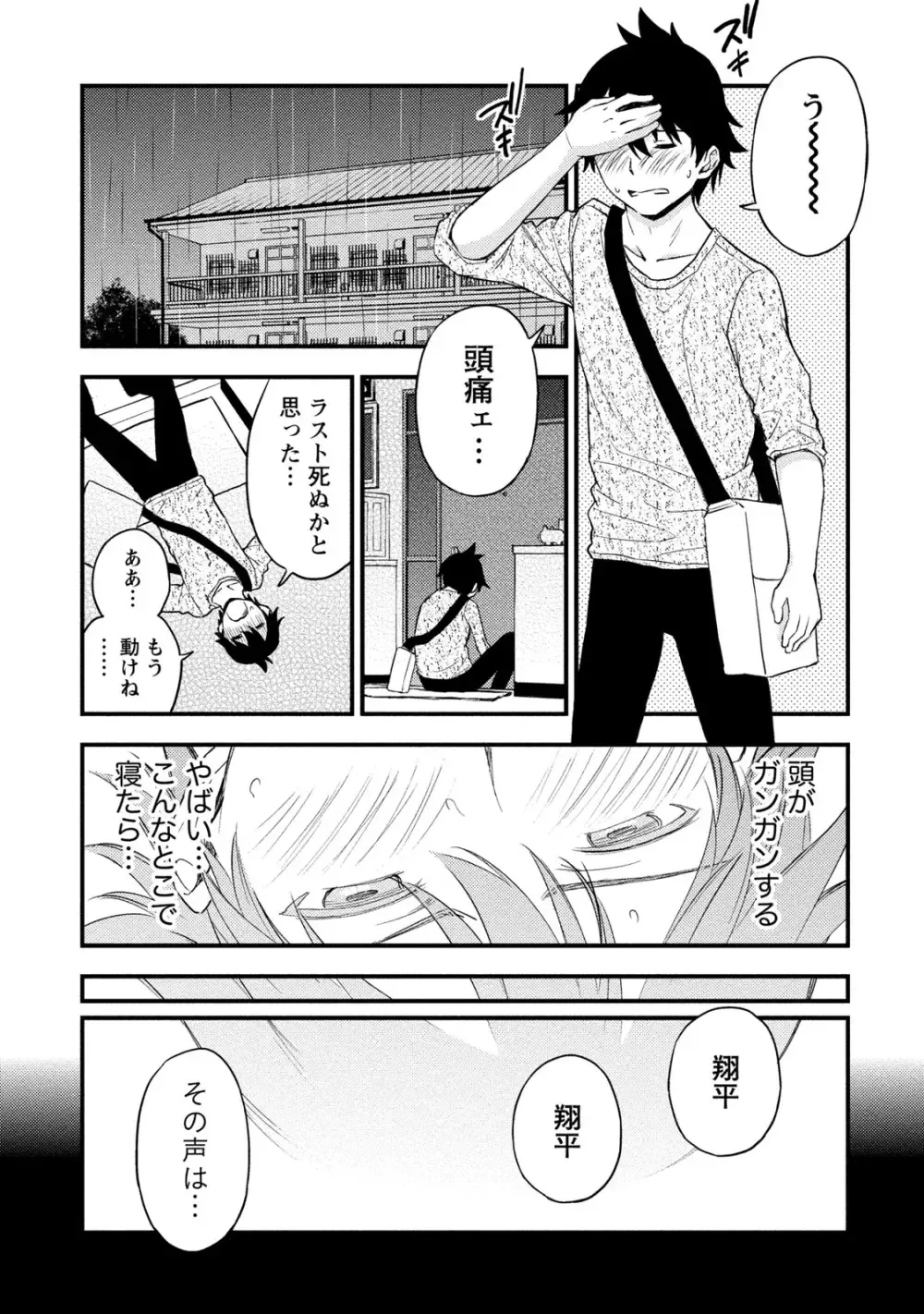 趣味友達でもある大学の先輩と幼馴染の間で揺れ動く男子大学生が互いの想い人が同一人物だと女の子同士に気づかれて焦りながらも気持ちを伝える純愛エッチ68