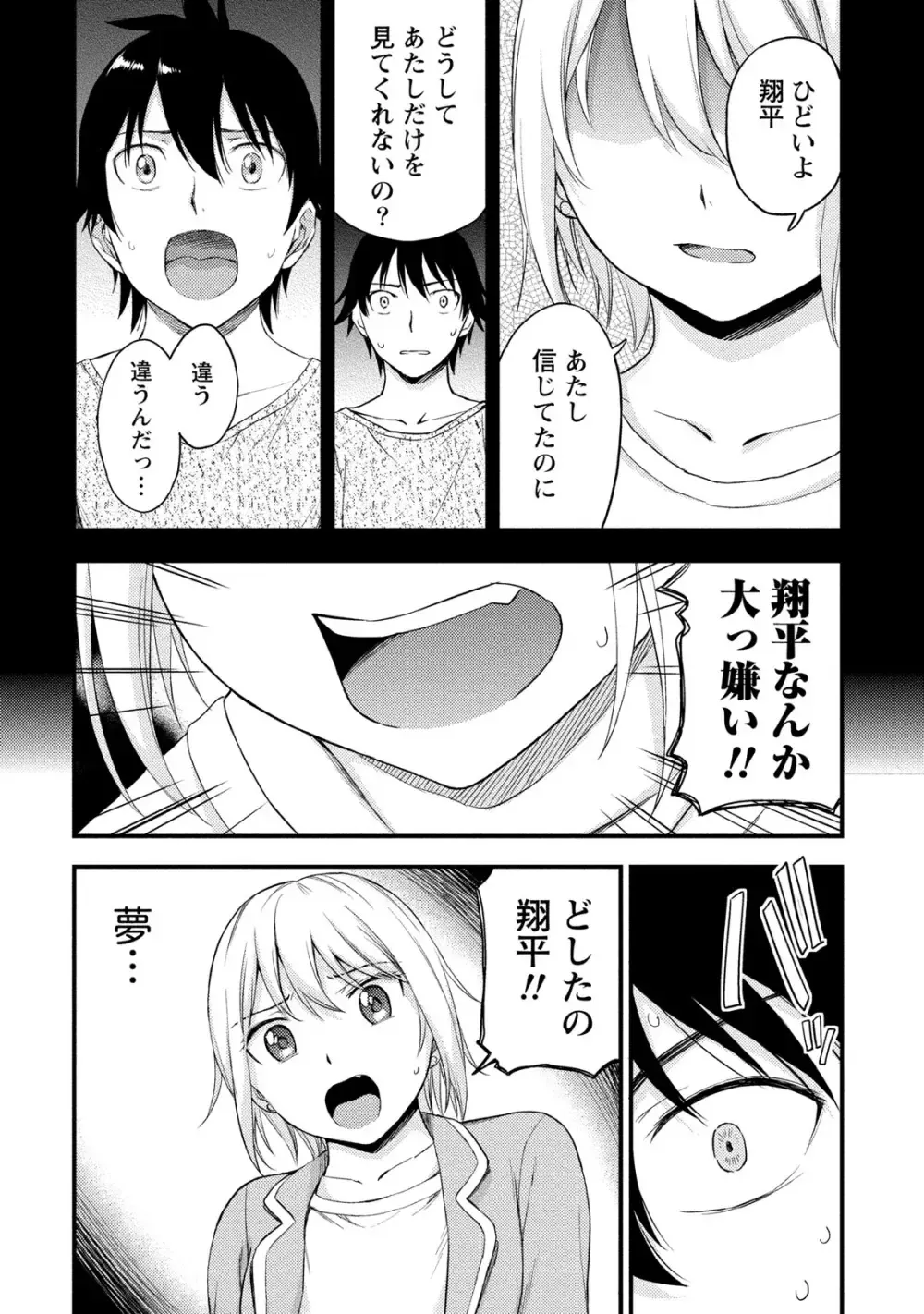 趣味友達でもある大学の先輩と幼馴染の間で揺れ動く男子大学生が互いの想い人が同一人物だと女の子同士に気づかれて焦りながらも気持ちを伝える純愛エッチ69