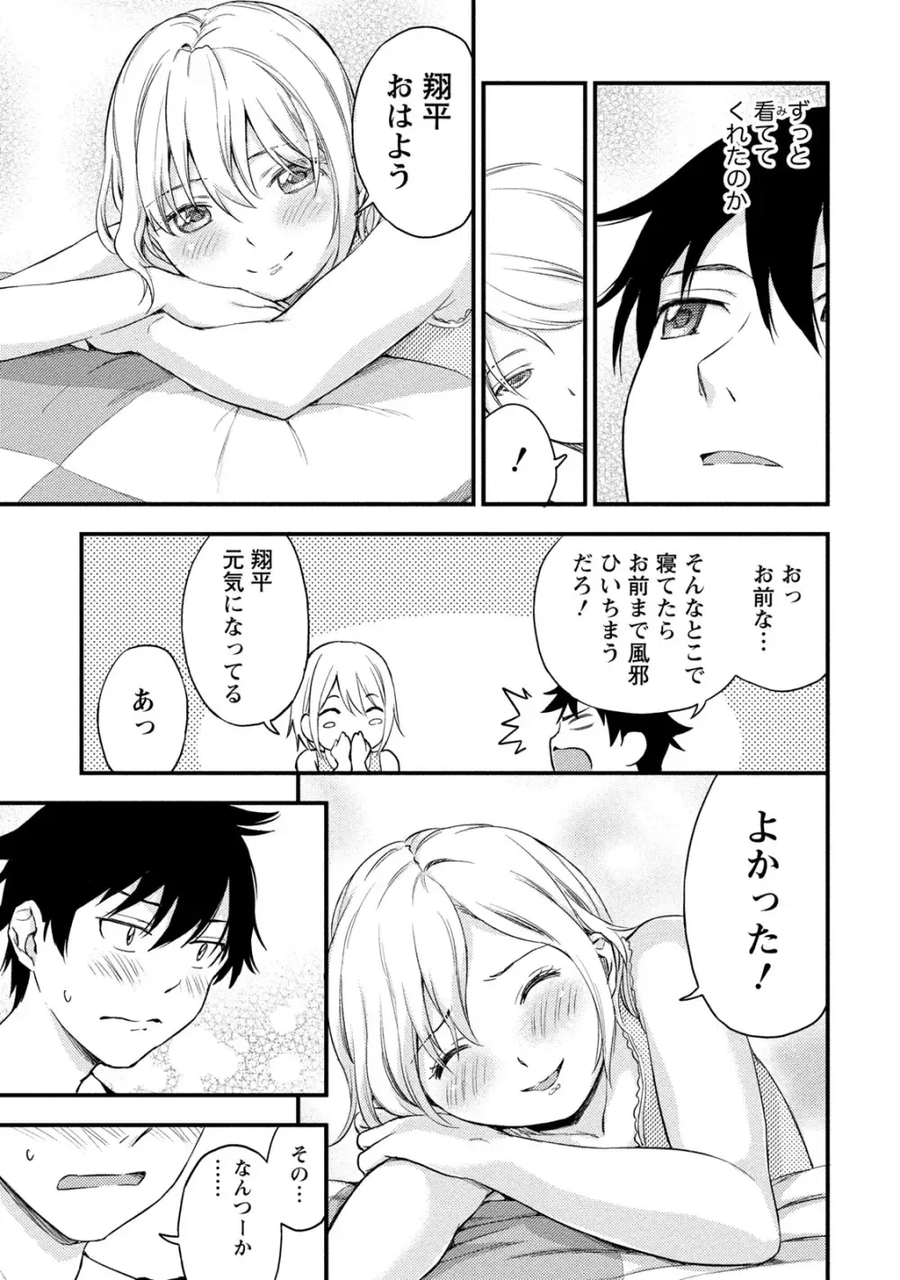 趣味友達でもある大学の先輩と幼馴染の間で揺れ動く男子大学生が互いの想い人が同一人物だと女の子同士に気づかれて焦りながらも気持ちを伝える純愛エッチ72